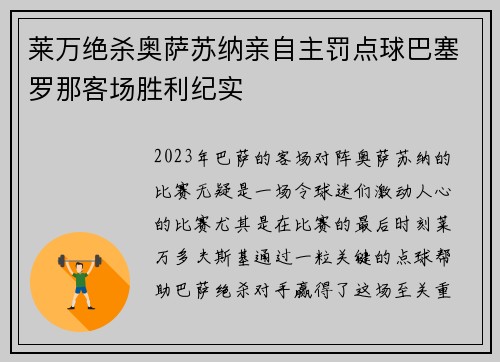 莱万绝杀奥萨苏纳亲自主罚点球巴塞罗那客场胜利纪实 莱万绝杀奥萨苏纳亲自主罚点球巴塞罗那客场胜利纪实