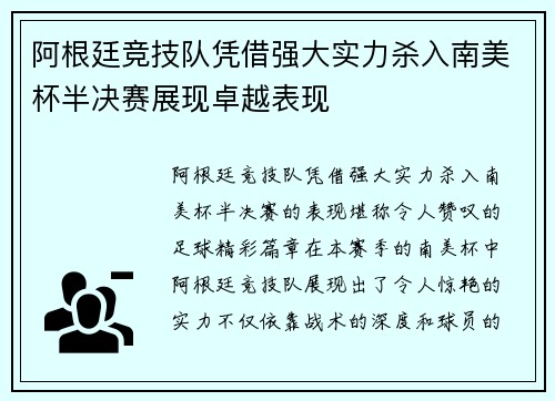 阿根廷竞技队凭借强大实力杀入南美杯半决赛展现卓越表现 阿根廷竞技队凭借强大实力杀入南美杯半决赛展现卓越表现