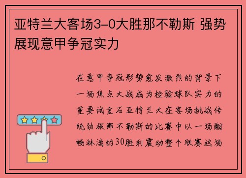 亚特兰大客场3-0大胜那不勒斯 强势展现意甲争冠实力