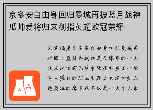 京多安自由身回归曼城再披蓝月战袍瓜帅爱将归来剑指英超欧冠荣耀