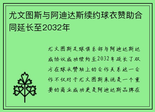 尤文图斯与阿迪达斯续约球衣赞助合同延长至2032年 尤文图斯与阿迪达斯续约球衣赞助合同延长至2032年