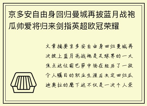 京多安自由身回归曼城再披蓝月战袍瓜帅爱将归来剑指英超欧冠荣耀